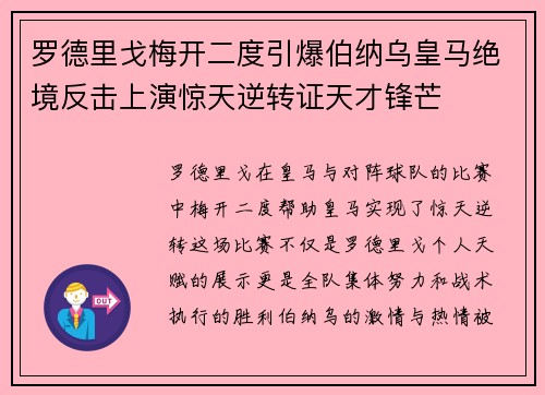 罗德里戈梅开二度引爆伯纳乌皇马绝境反击上演惊天逆转证天才锋芒