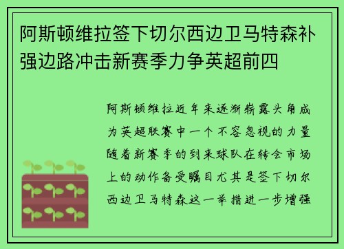 阿斯顿维拉签下切尔西边卫马特森补强边路冲击新赛季力争英超前四