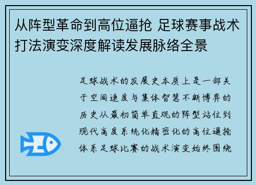 从阵型革命到高位逼抢 足球赛事战术打法演变深度解读发展脉络全景