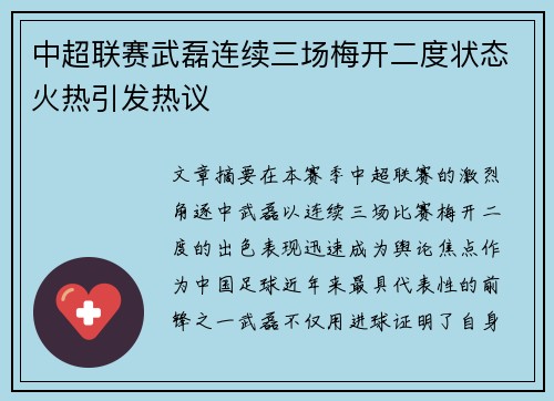 中超联赛武磊连续三场梅开二度状态火热引发热议