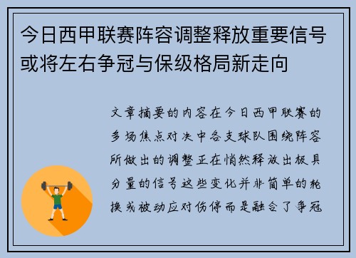今日西甲联赛阵容调整释放重要信号或将左右争冠与保级格局新走向