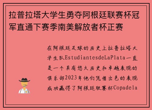 拉普拉塔大学生勇夺阿根廷联赛杯冠军直通下赛季南美解放者杯正赛