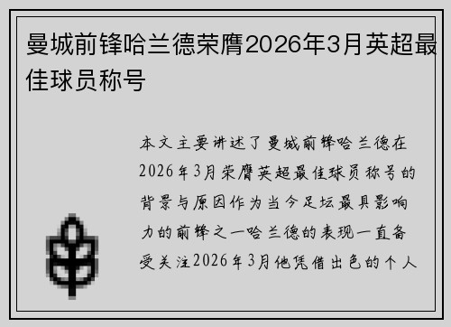 曼城前锋哈兰德荣膺2026年3月英超最佳球员称号